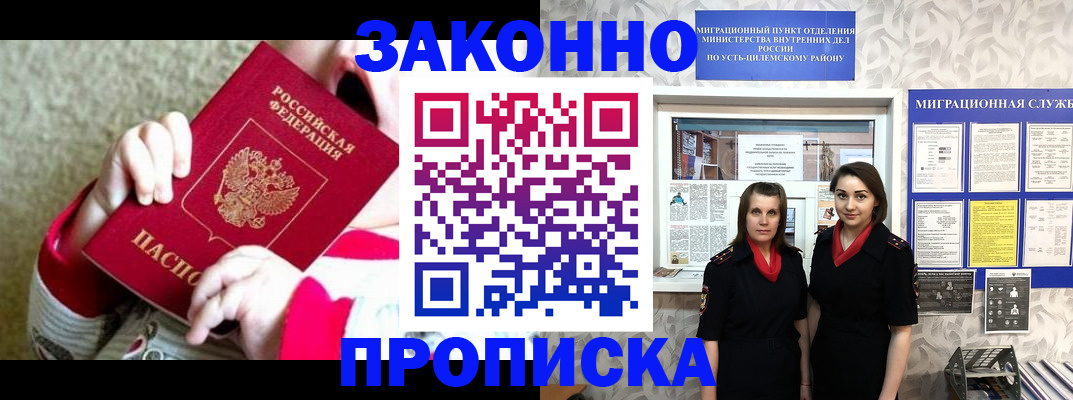 прописка регистрация в Абазе