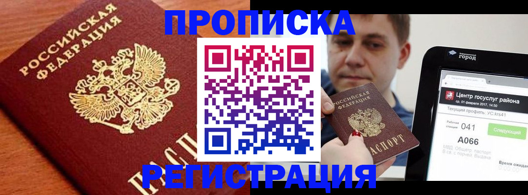 пропишу в квартире в Абазе