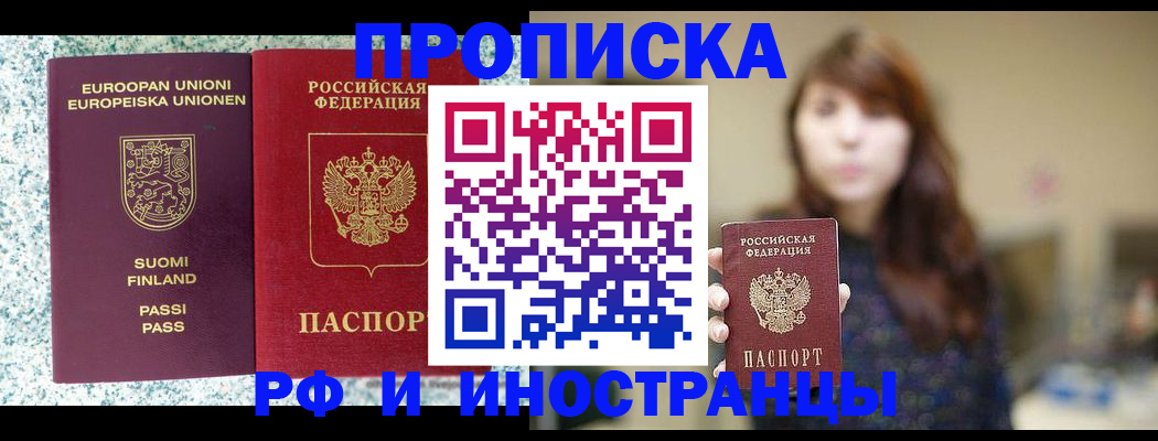 прописка 2025 в Абазе