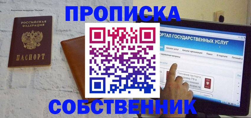 временная регистрация для школы в Абазе