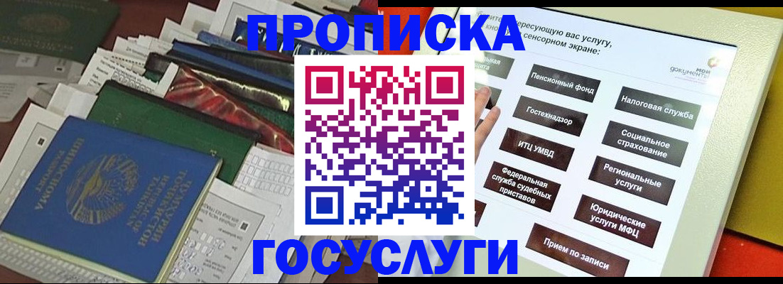 прописка в квартире в Абазе