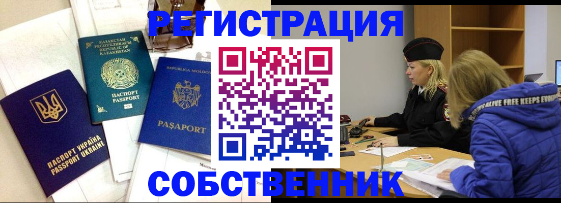 временная регистрация для школы в Абазе